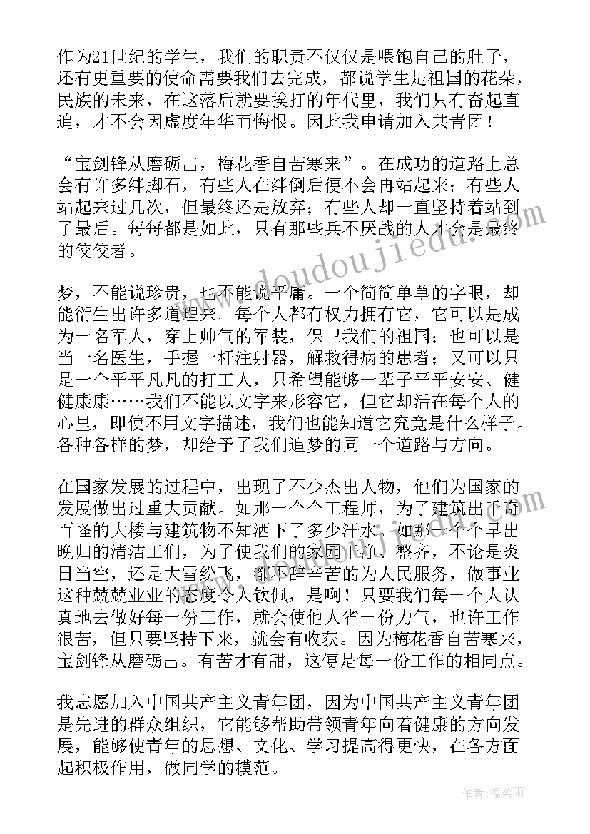 入团申请书格式 正规高中入团申请书格式(通用5篇)