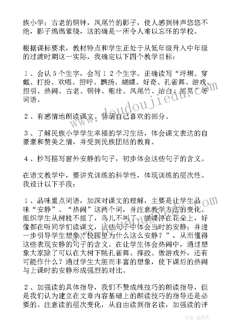 三年级语文说课稿一等奖 三年级语文说课稿(模板6篇)