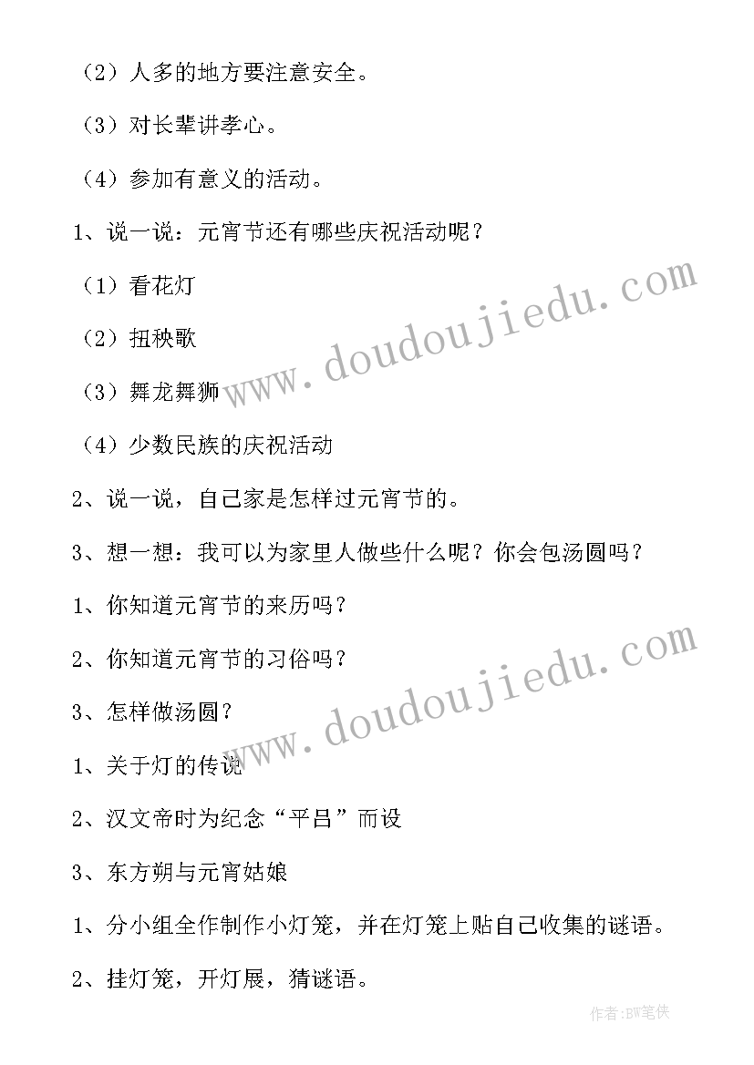 最新幼儿园大班元宵节活动教案 幼儿园元宵节游戏教案(通用9篇)