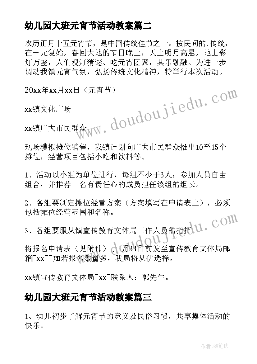 最新幼儿园大班元宵节活动教案 幼儿园元宵节游戏教案(通用9篇)