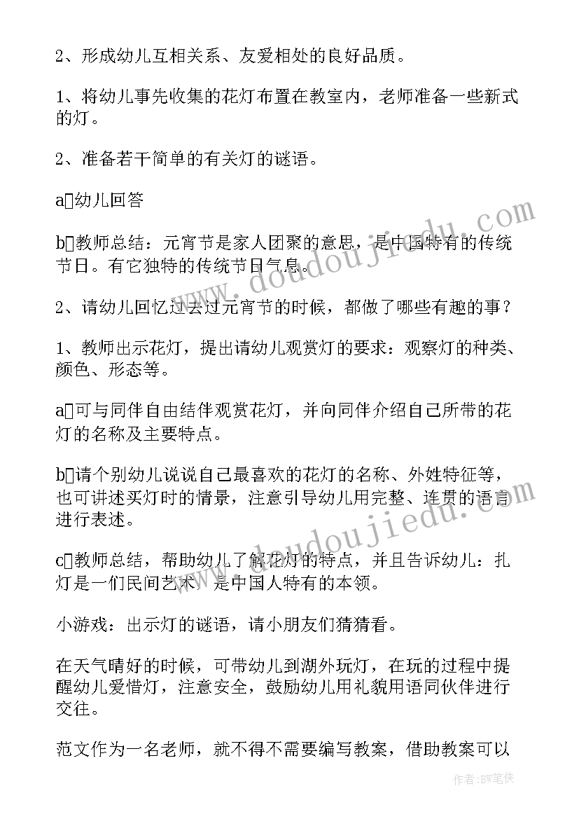 最新幼儿园大班元宵节活动教案 幼儿园元宵节游戏教案(通用9篇)