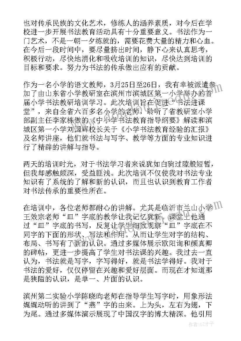 2023年写硬笔的心得体会(精选6篇)