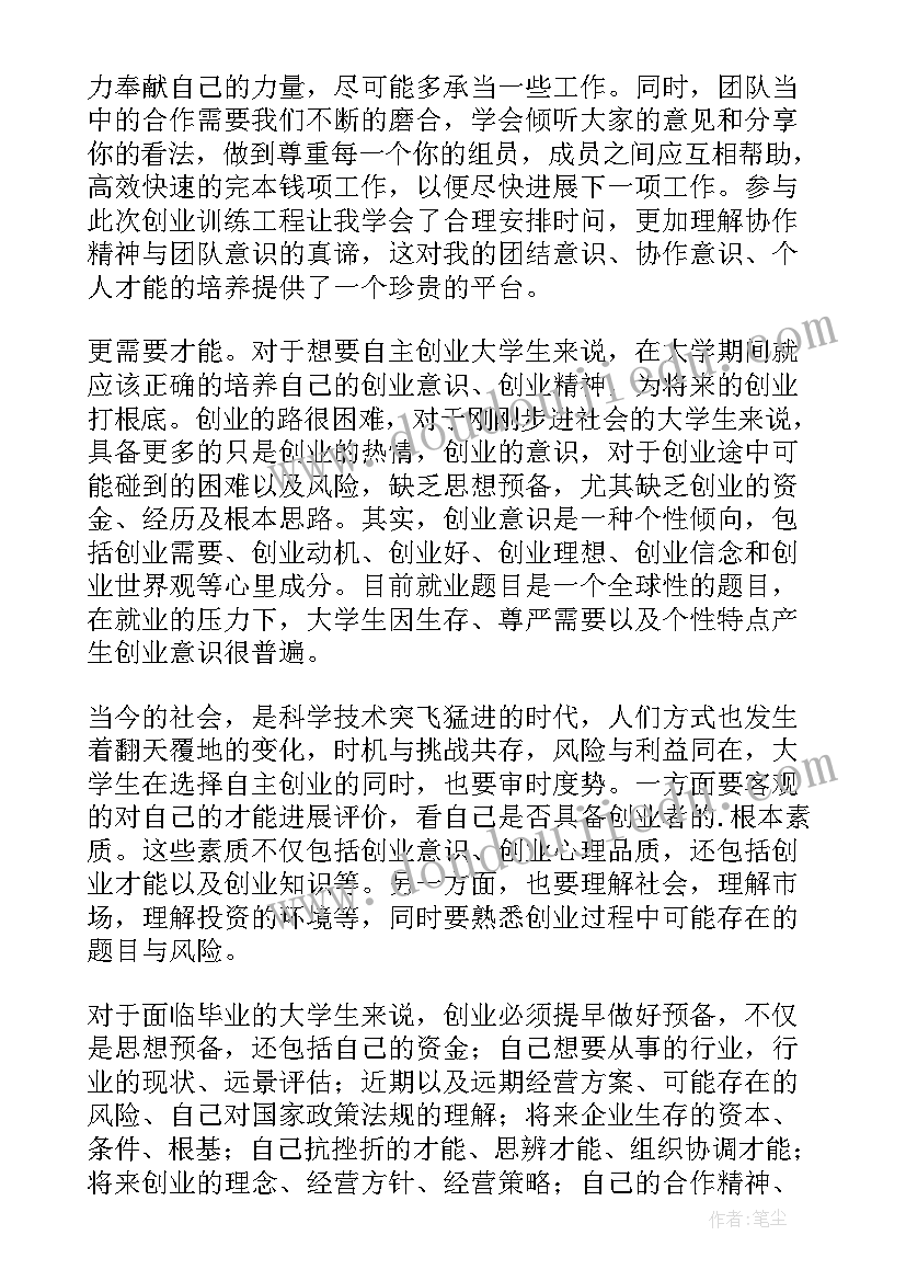 2023年大学生双创总结报告(优质5篇)