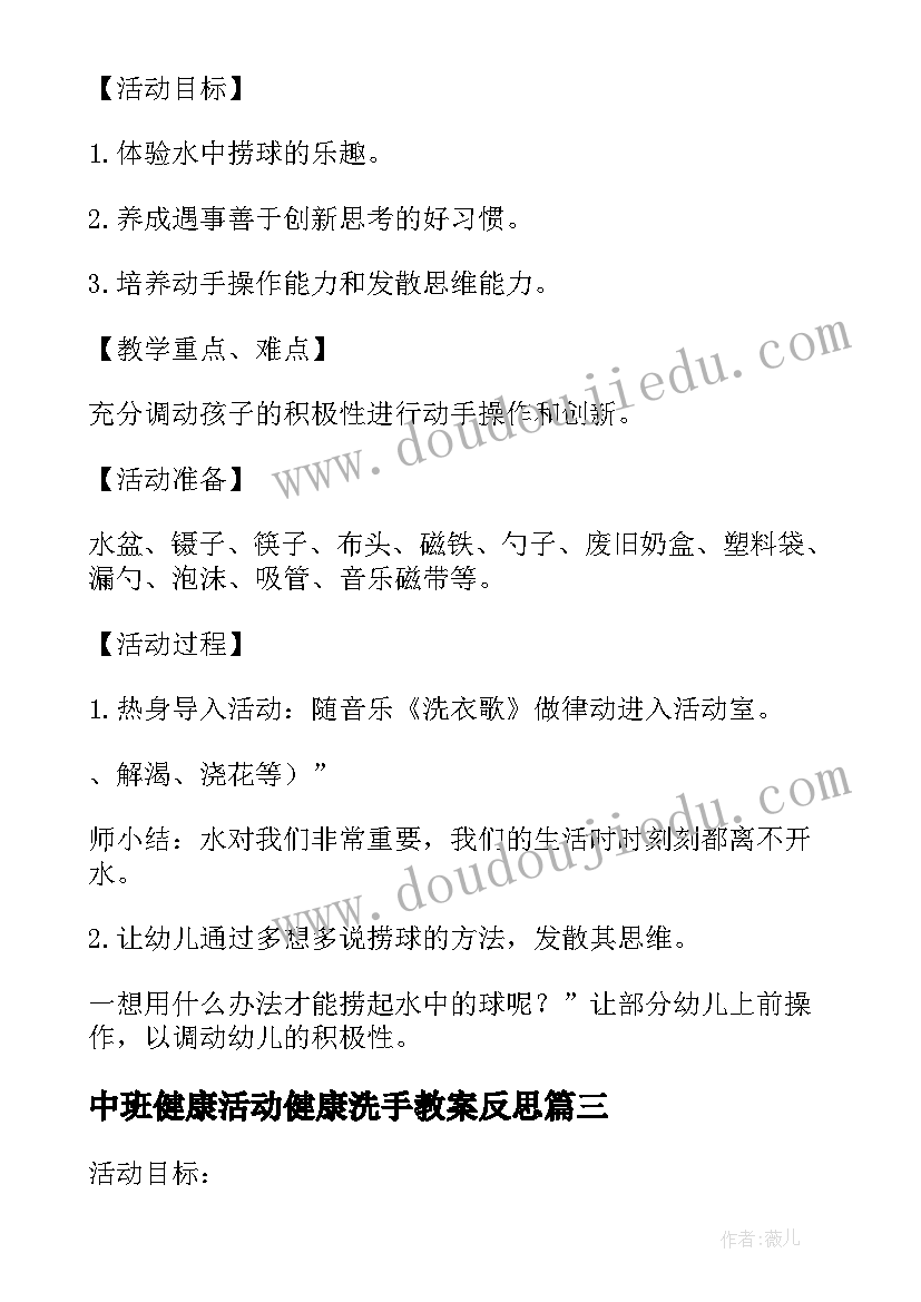 2023年中班健康活动健康洗手教案反思 中班健康活动新鲜的鱼教案反思(模板5篇)