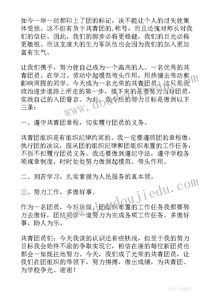 最新老团员代表发言稿(精选9篇)