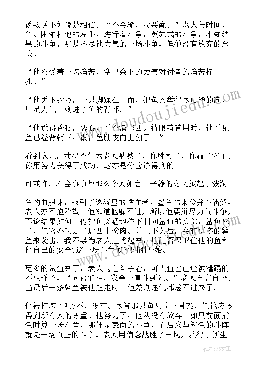 最新老人与海读后感(大全5篇)