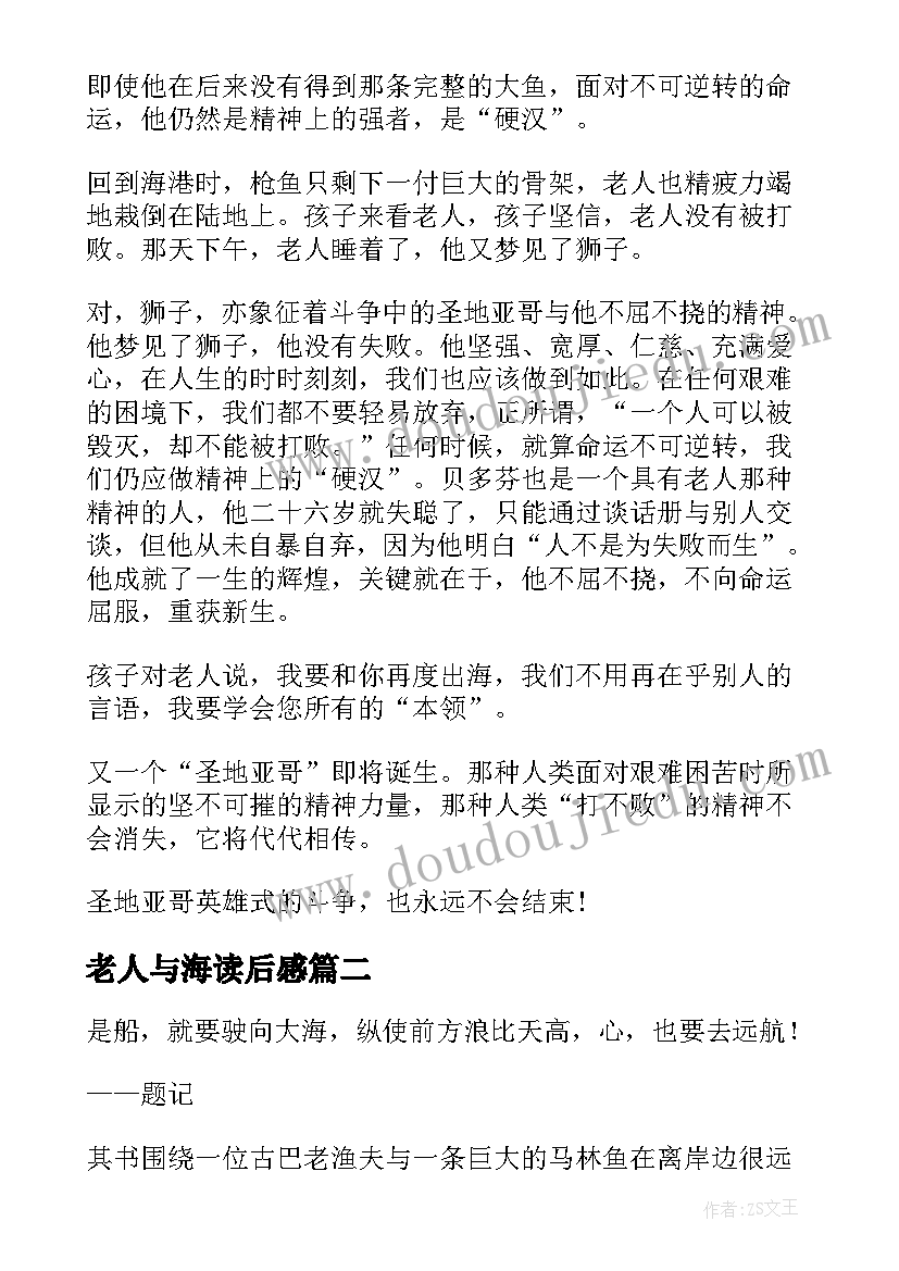 最新老人与海读后感(大全5篇)