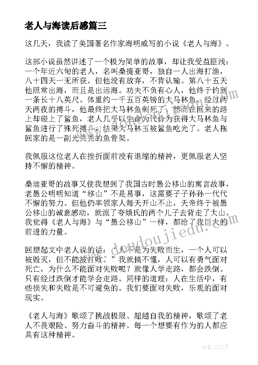 最新老人与海读后感(大全5篇)