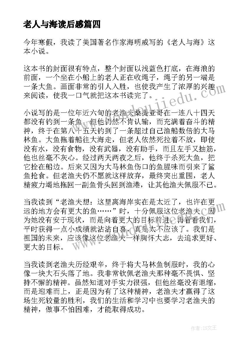 最新老人与海读后感(大全5篇)