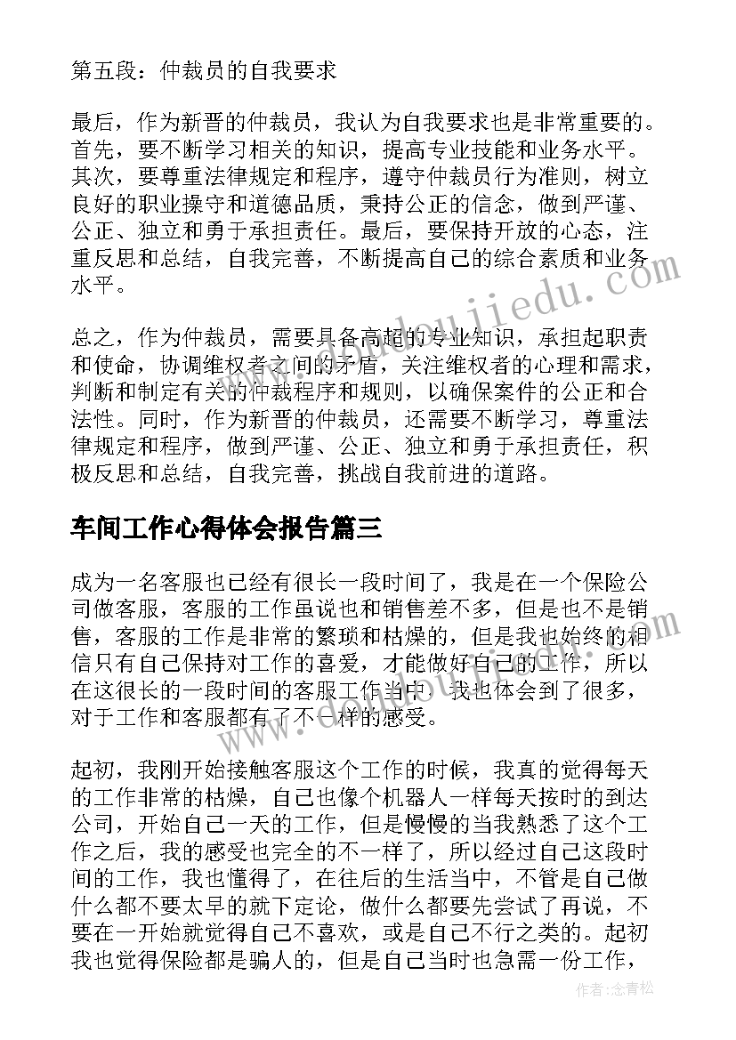 2023年车间工作心得体会报告(精选7篇)