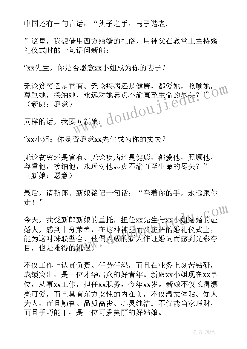 2023年婚礼证婚人讲话最几句话 婚礼证婚人讲话稿(通用10篇)