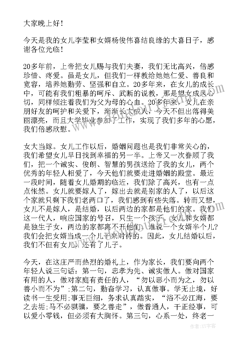 最新的婚礼发言稿(精选6篇)