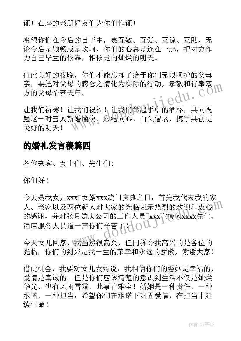 最新的婚礼发言稿(精选6篇)