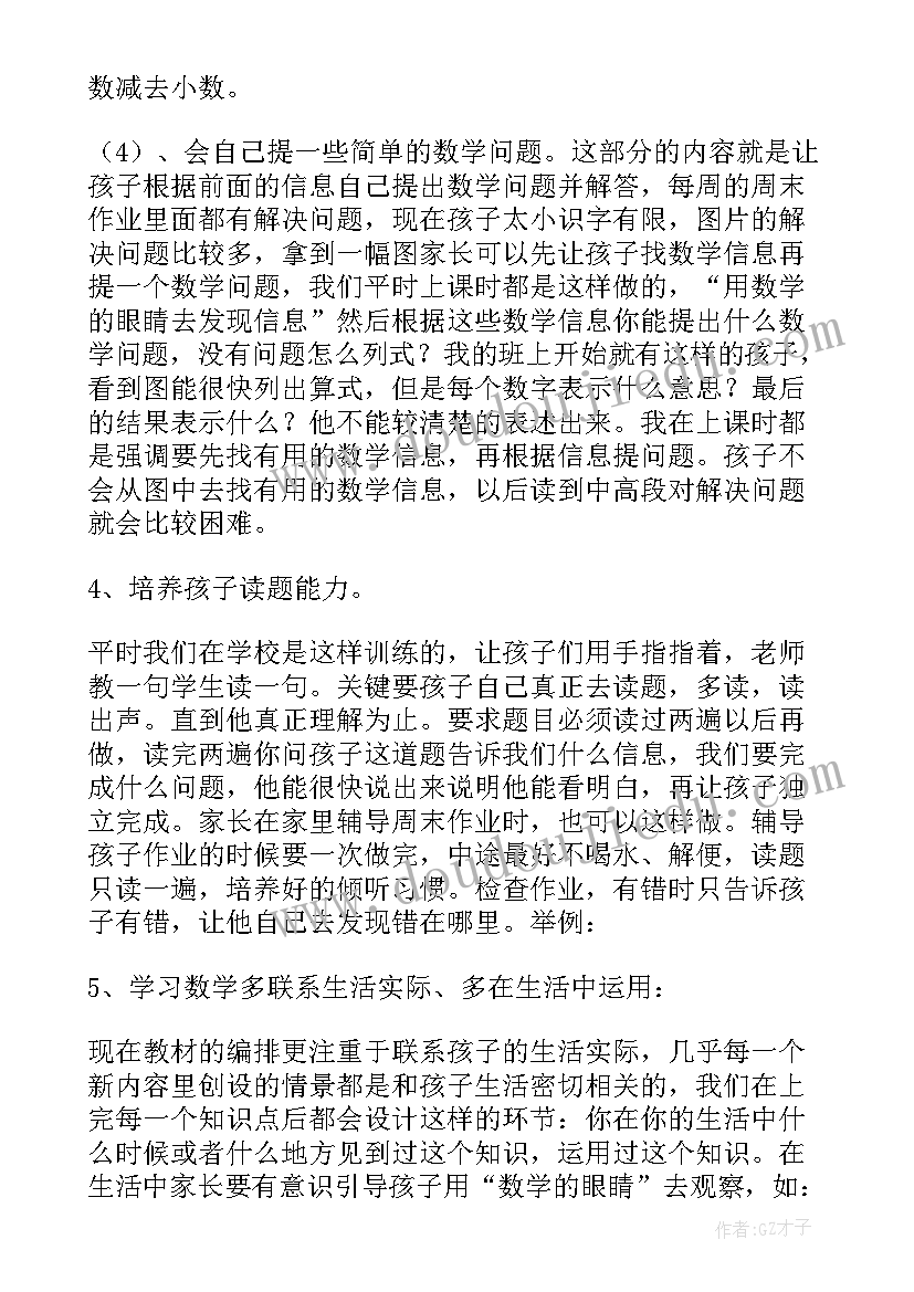 最新一年级小学老师家长会发言稿 小学一年级家长会教师发言稿(优秀7篇)