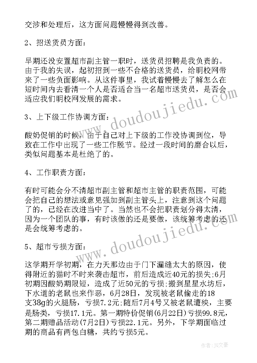 销售主管述职报告包含哪几项内容 销售主管工作述职报告(实用5篇)