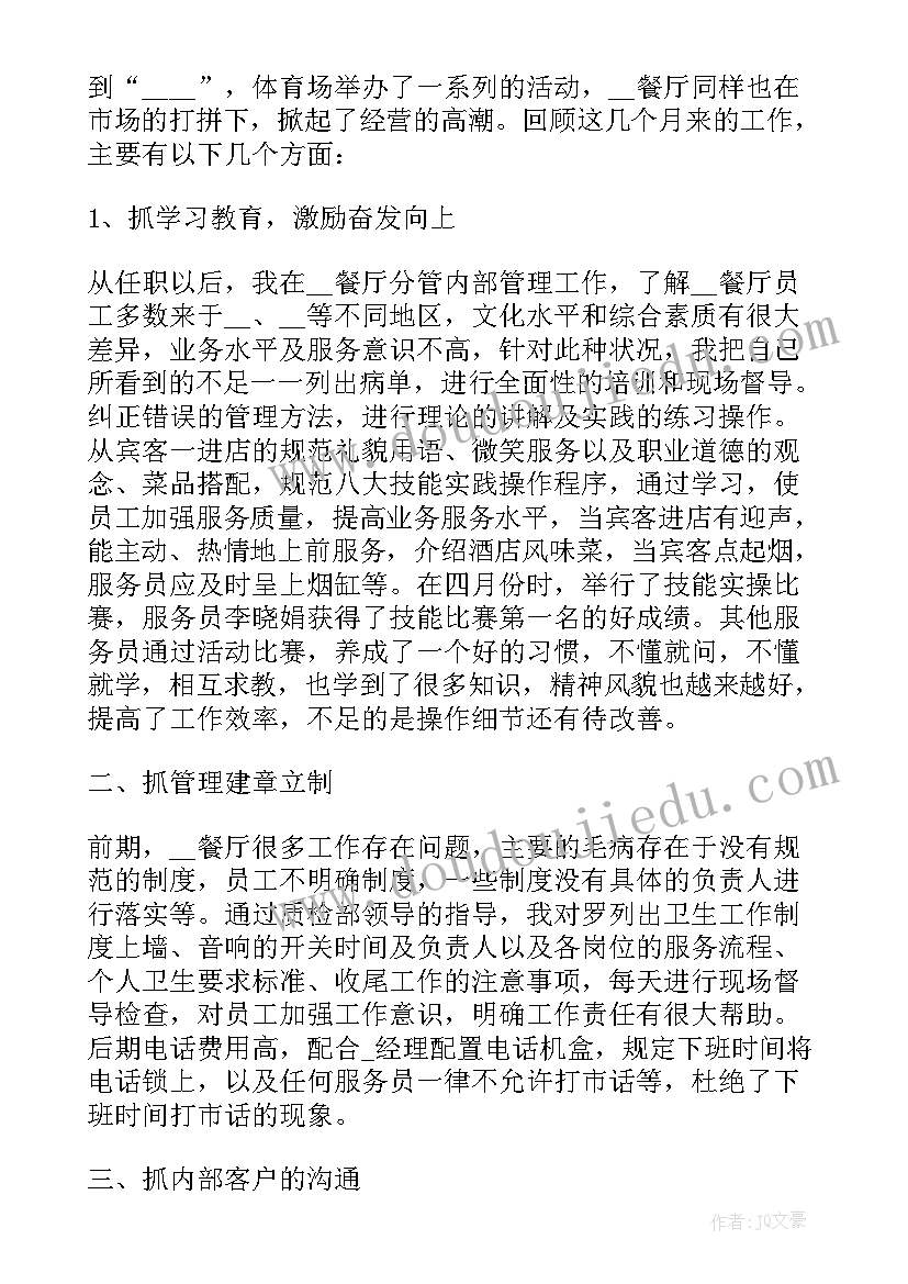 销售主管述职报告包含哪几项内容 销售主管工作述职报告(实用5篇)