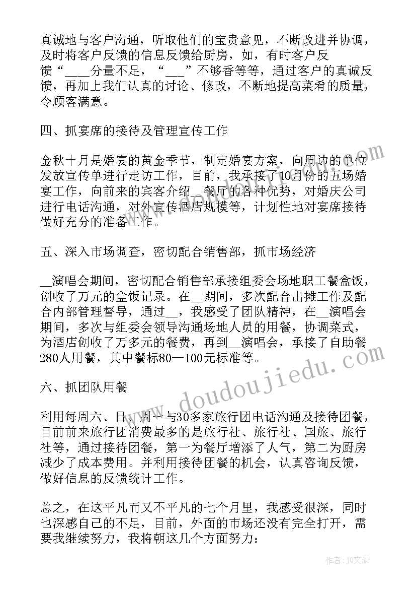 销售主管述职报告包含哪几项内容 销售主管工作述职报告(实用5篇)