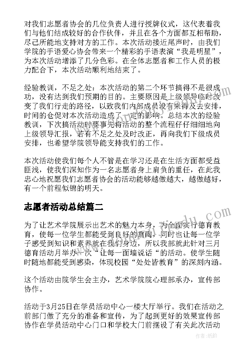 志愿者活动总结(实用9篇)