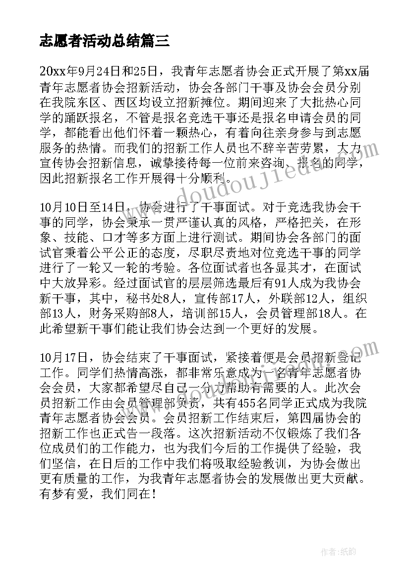 志愿者活动总结(实用9篇)