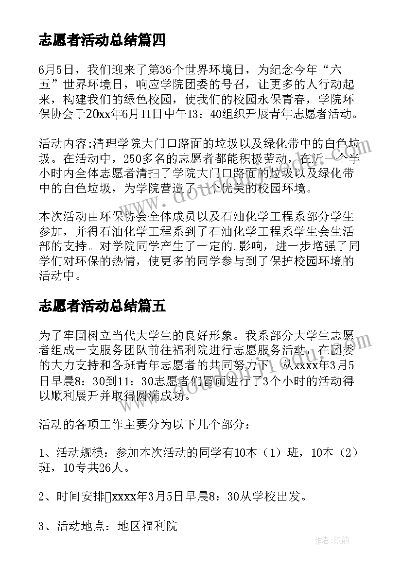 志愿者活动总结(实用9篇)