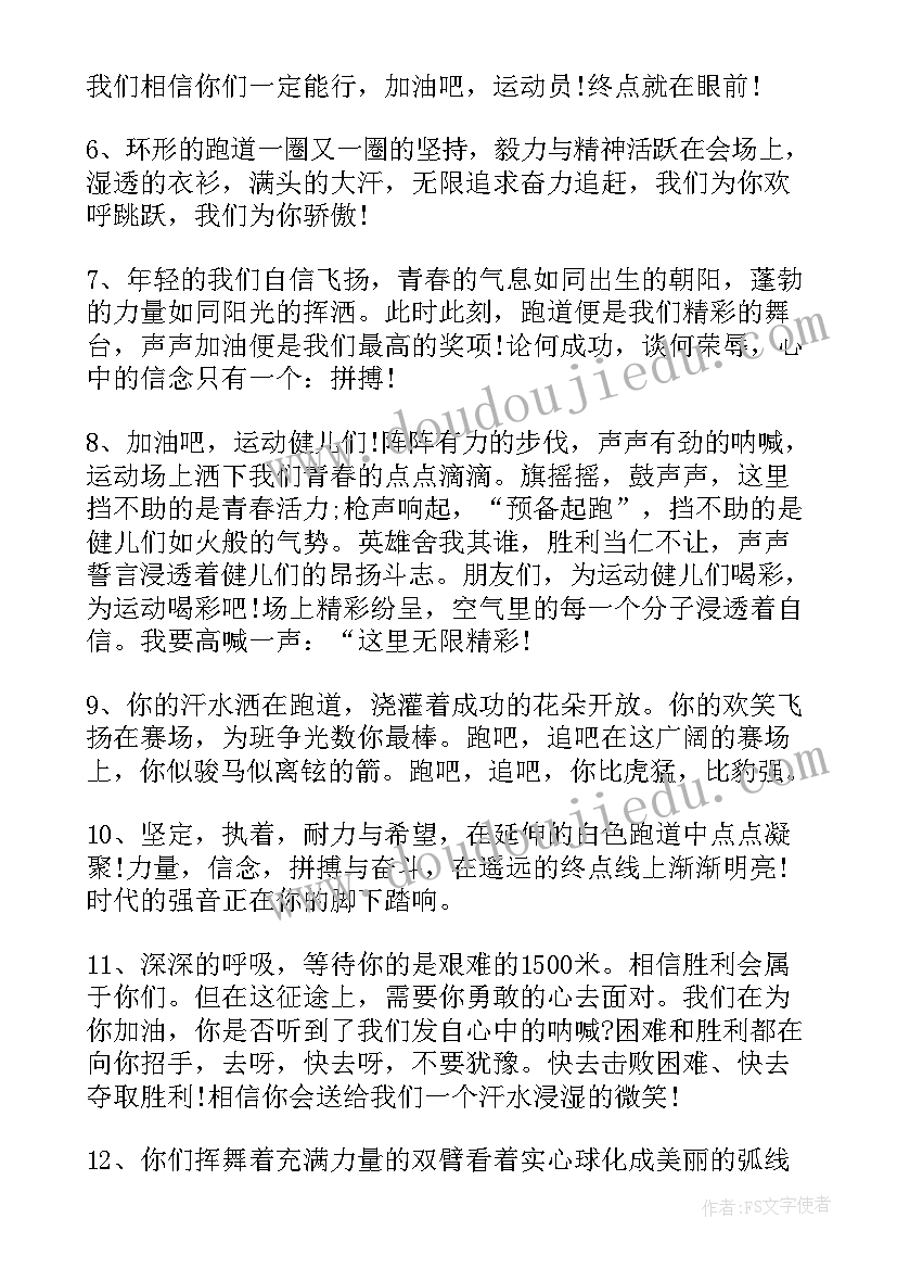 2023年运动会加油稿四乘一百米(优质5篇)