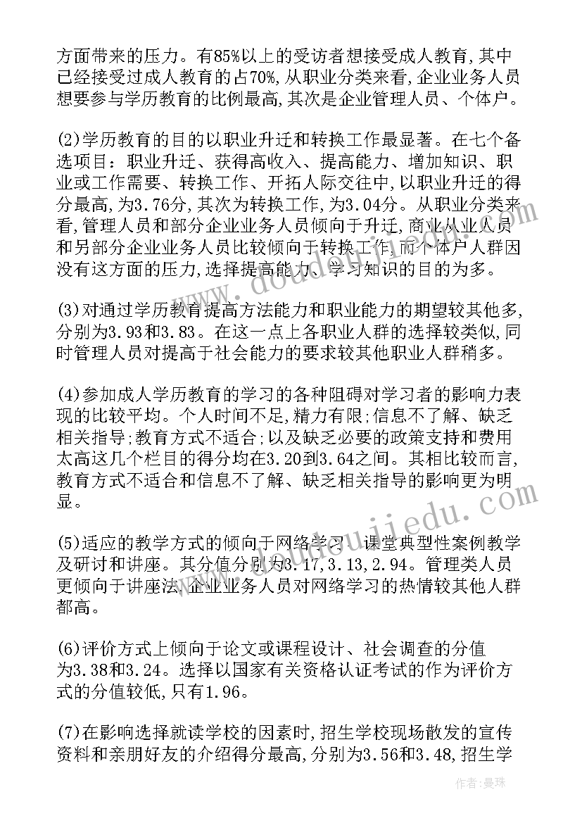 医疗卫生调研心得体会 教育调研报告(模板5篇)