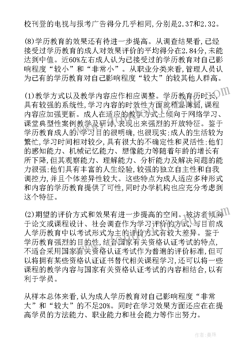 医疗卫生调研心得体会 教育调研报告(模板5篇)