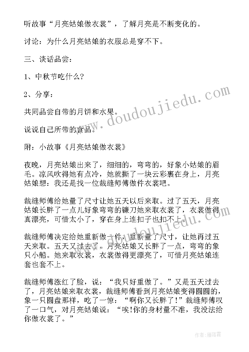 2023年中班幼儿中秋节活动方案及流程(精选5篇)