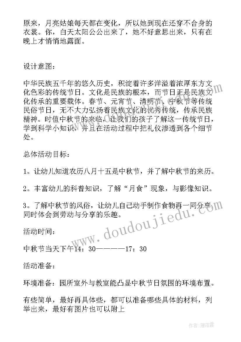 2023年中班幼儿中秋节活动方案及流程(精选5篇)