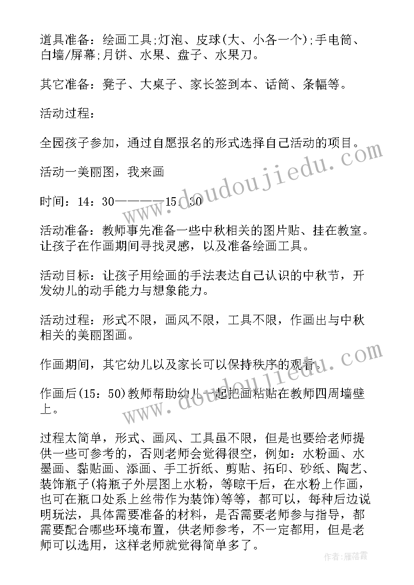 2023年中班幼儿中秋节活动方案及流程(精选5篇)