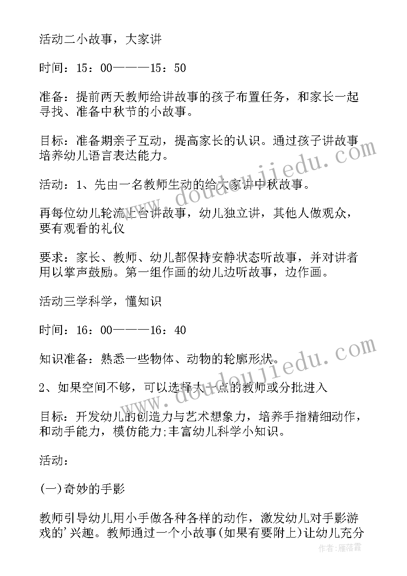 2023年中班幼儿中秋节活动方案及流程(精选5篇)