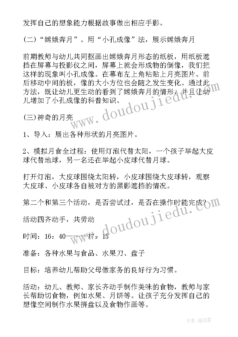 2023年中班幼儿中秋节活动方案及流程(精选5篇)