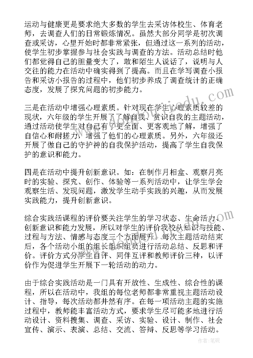 2023年小学研学实践活动总结与反思(汇总6篇)