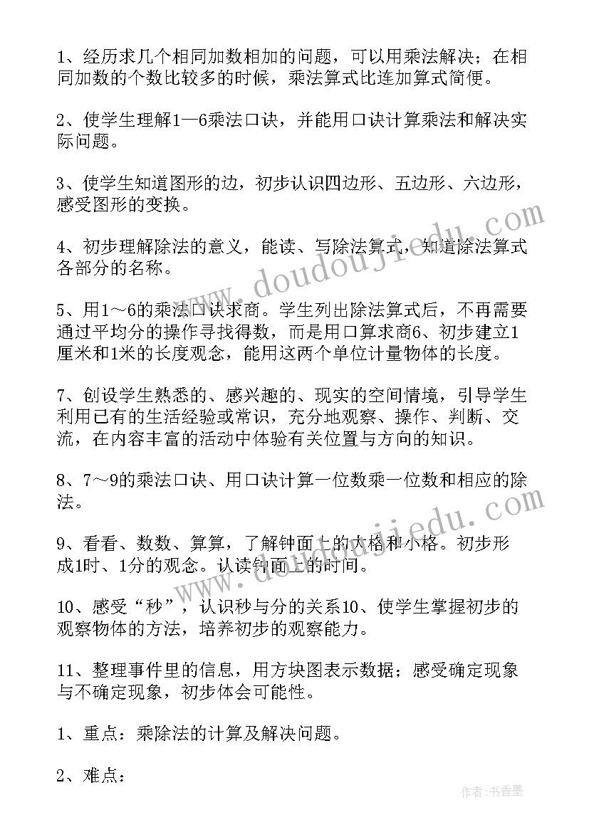 2023年小学二年级教师工作计划 二年级教师工作计划(实用10篇)