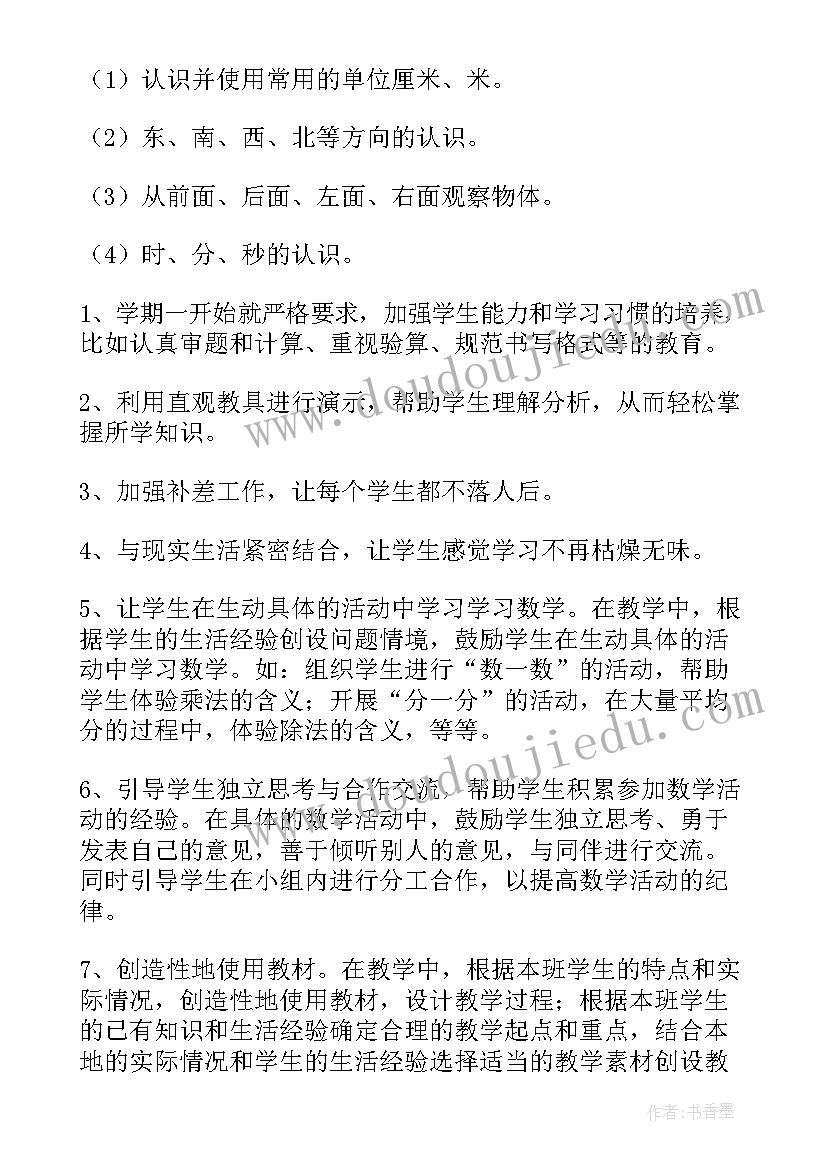 2023年小学二年级教师工作计划 二年级教师工作计划(实用10篇)