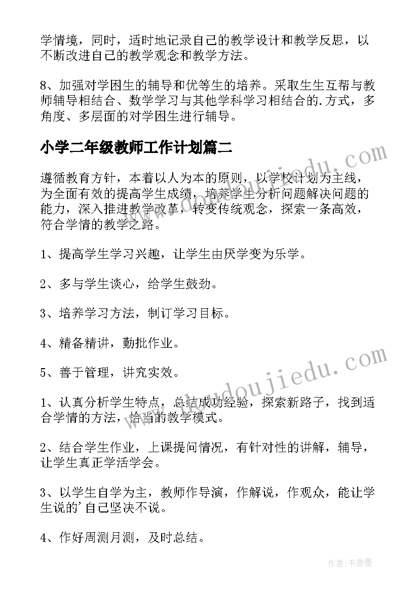 2023年小学二年级教师工作计划 二年级教师工作计划(实用10篇)