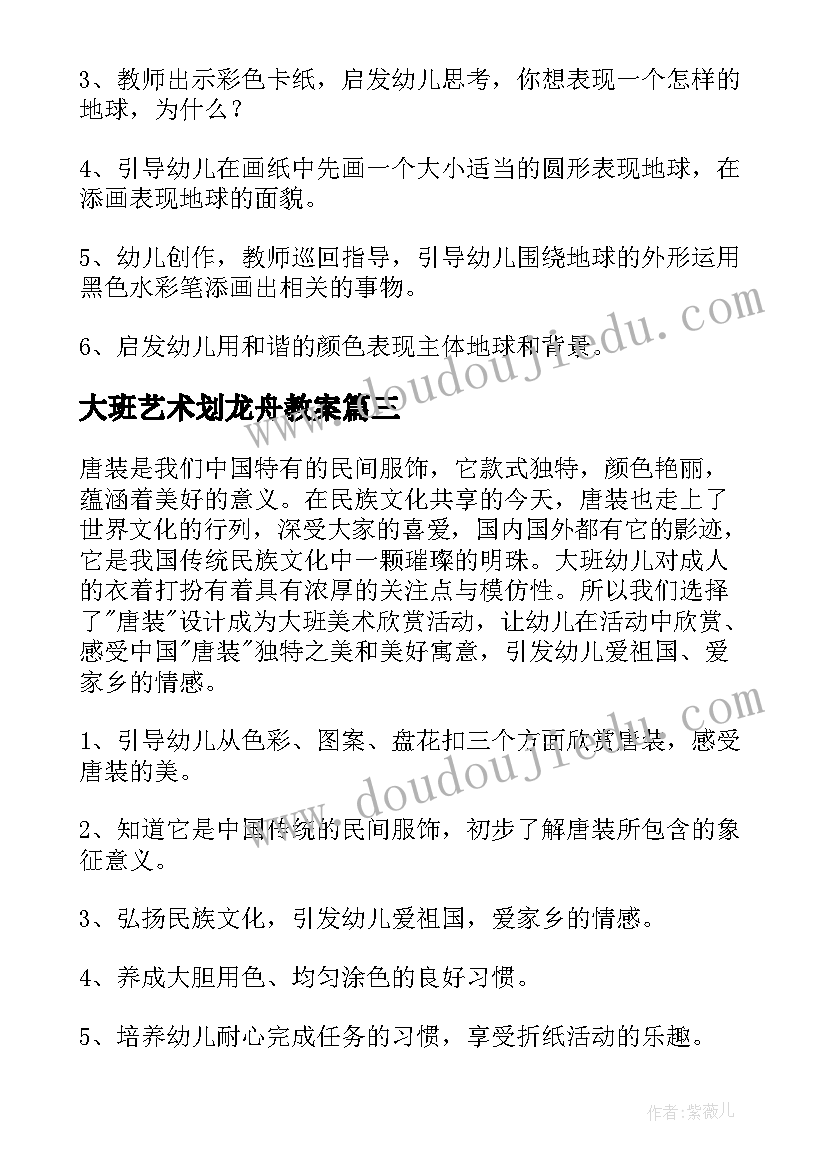 最新大班艺术划龙舟教案 大班美术梦教案反思(大全8篇)