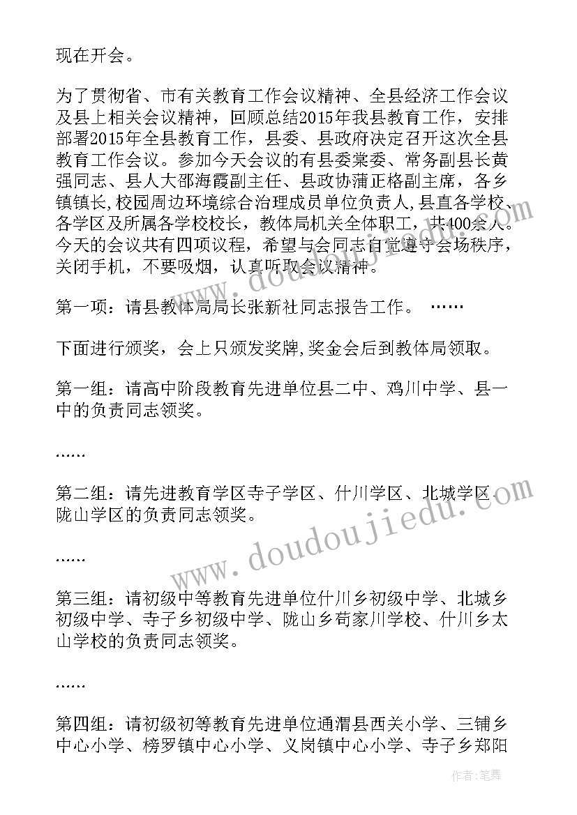 最新全省工作会议主持词 全省考试工作会议心得体会(通用7篇)