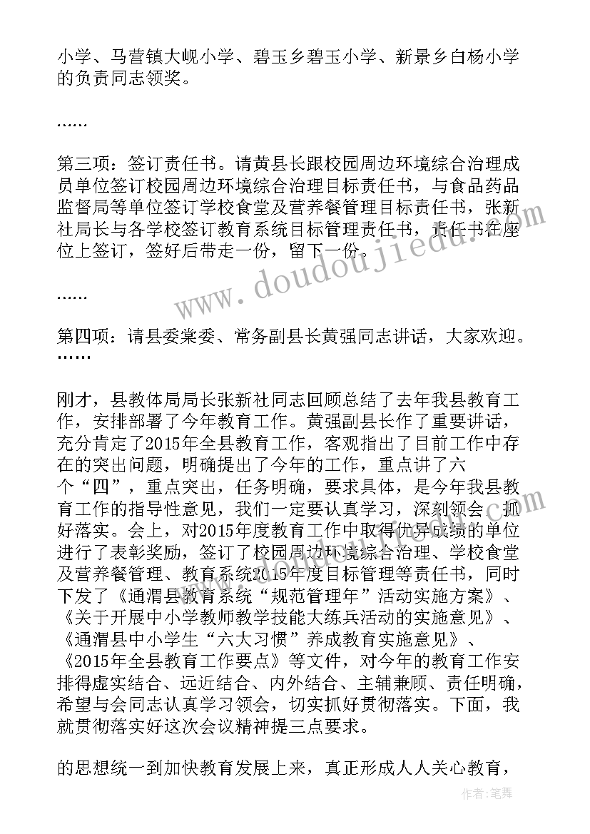 最新全省工作会议主持词 全省考试工作会议心得体会(通用7篇)