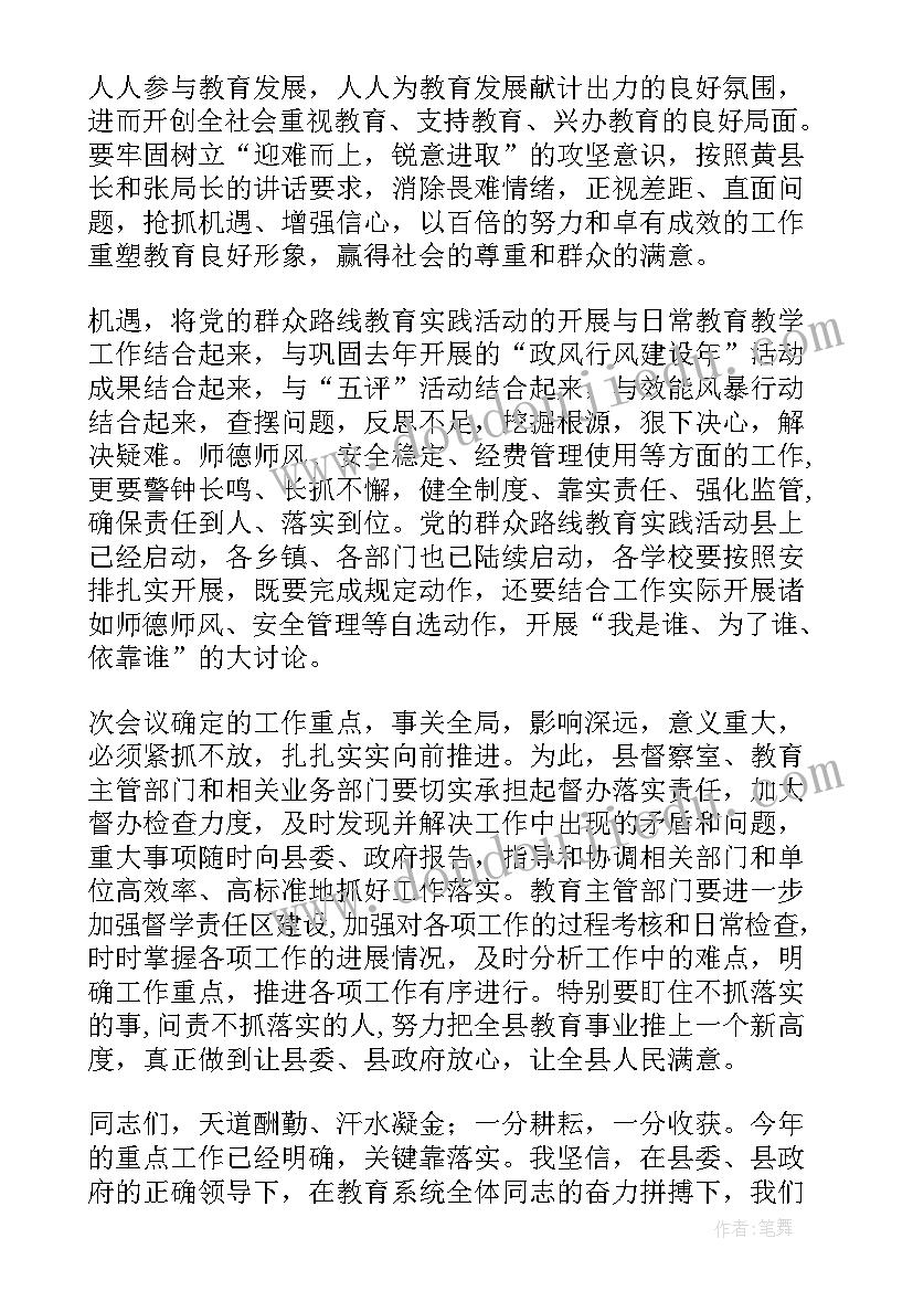 最新全省工作会议主持词 全省考试工作会议心得体会(通用7篇)