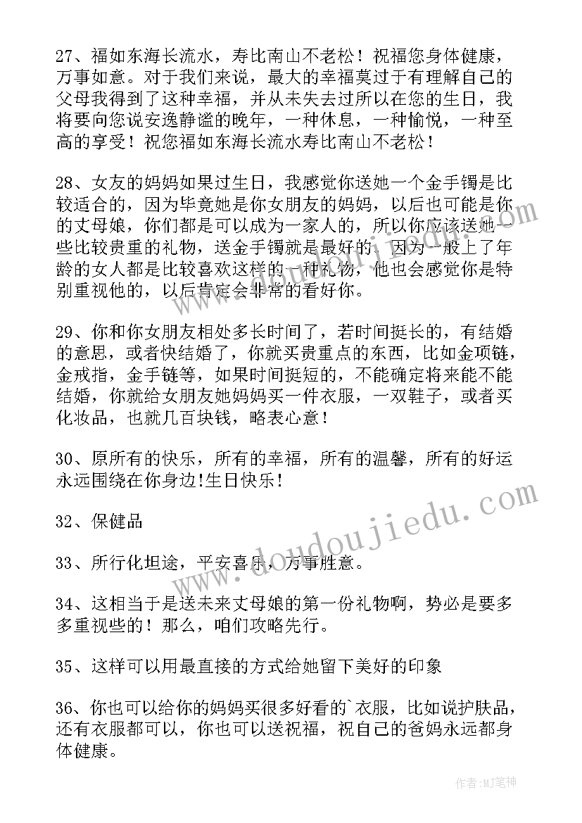 2023年妈妈生日祝福朋友圈文案(大全5篇)