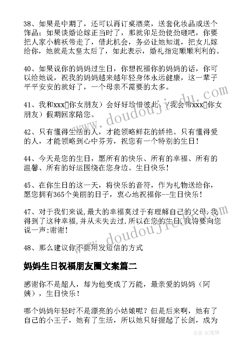 2023年妈妈生日祝福朋友圈文案(大全5篇)