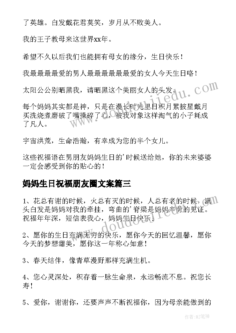 2023年妈妈生日祝福朋友圈文案(大全5篇)