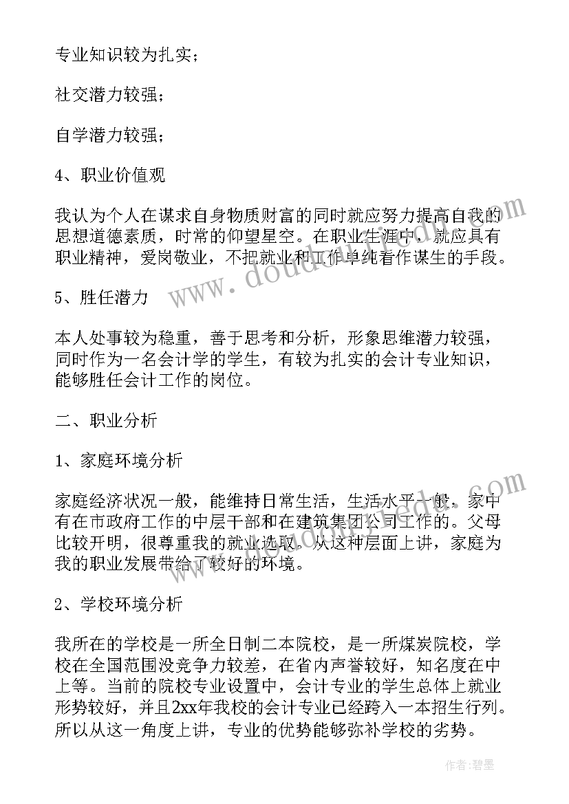 会计职业规划书的大学生可以写吗 大学生会计职业规划(优质5篇)