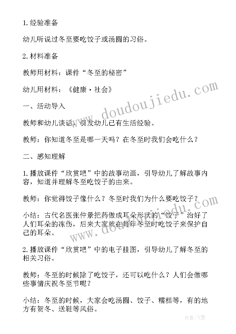 最新幼儿园冬至社会领域教案 冬至社会领域教案(优秀5篇)