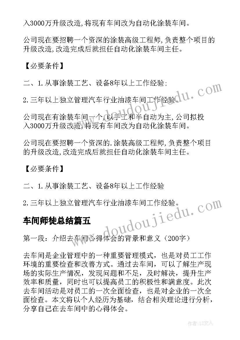 车间师徒总结 车间师傅心得体会(精选5篇)