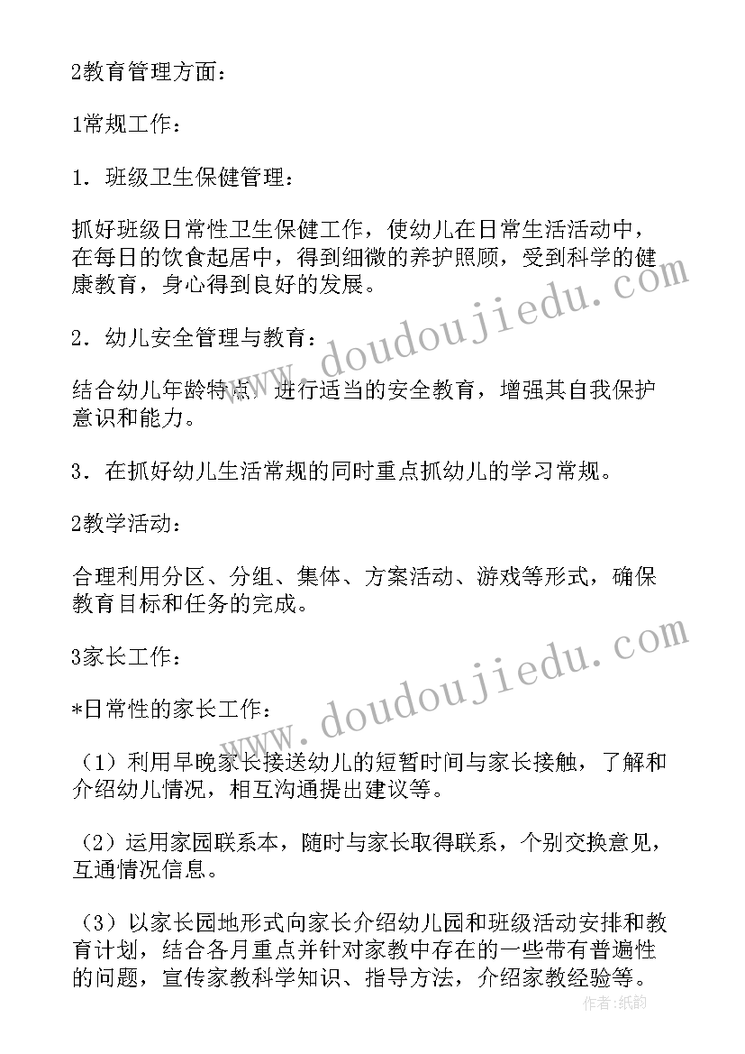 2023年幼儿园小班教养计划第二学期(实用6篇)