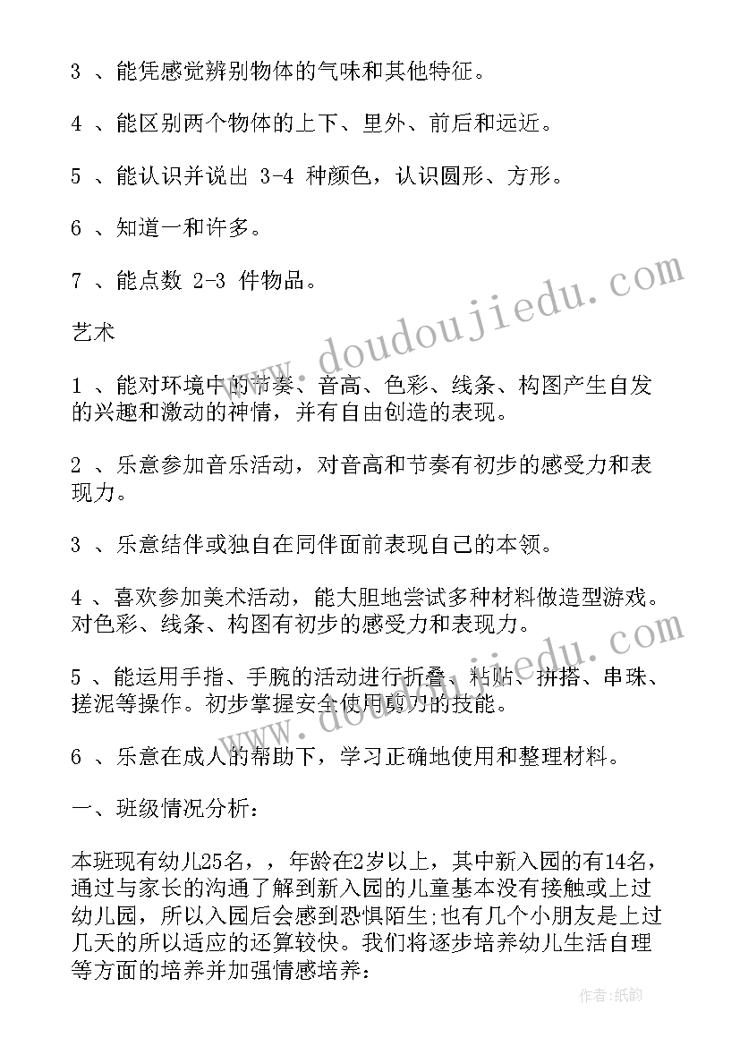 2023年幼儿园小班教养计划第二学期(实用6篇)