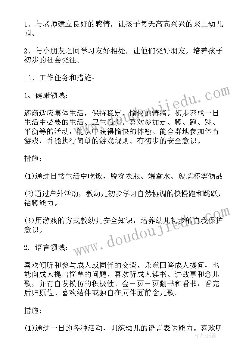 2023年幼儿园小班教养计划第二学期(实用6篇)