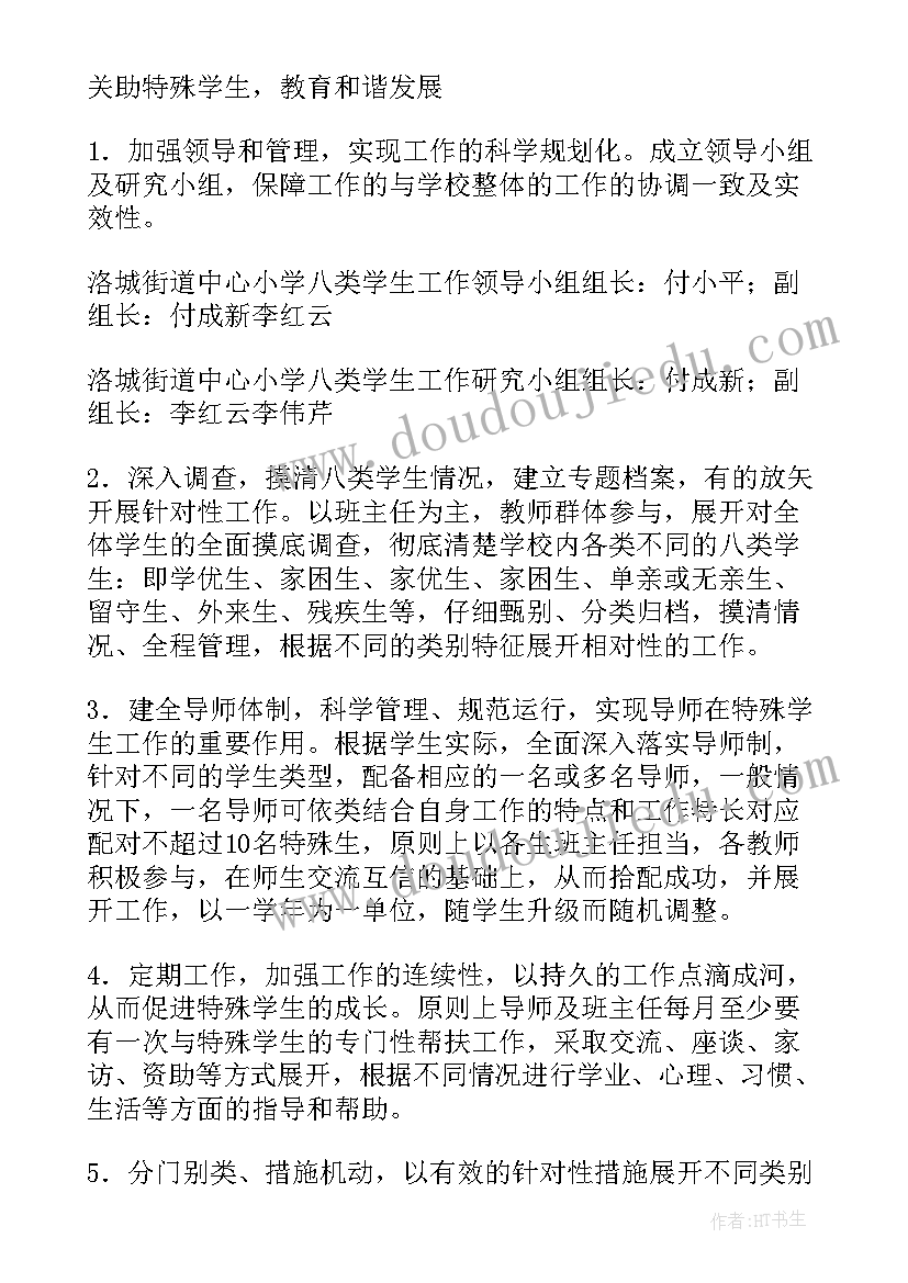 小学特殊学生帮扶总结报告 特殊小学生帮扶计划(通用5篇)